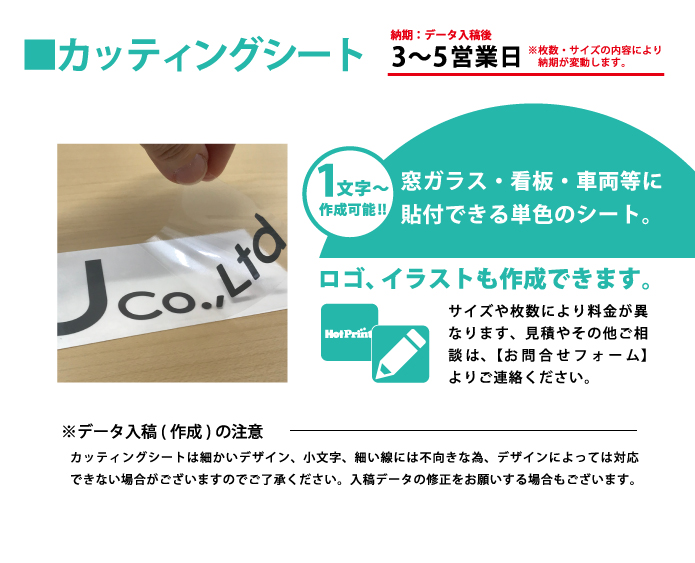 カッティングステッカー制作のお願い 【公式通販】