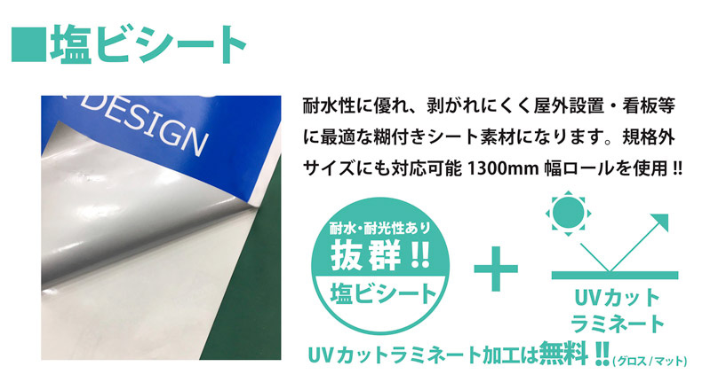塩ビシート